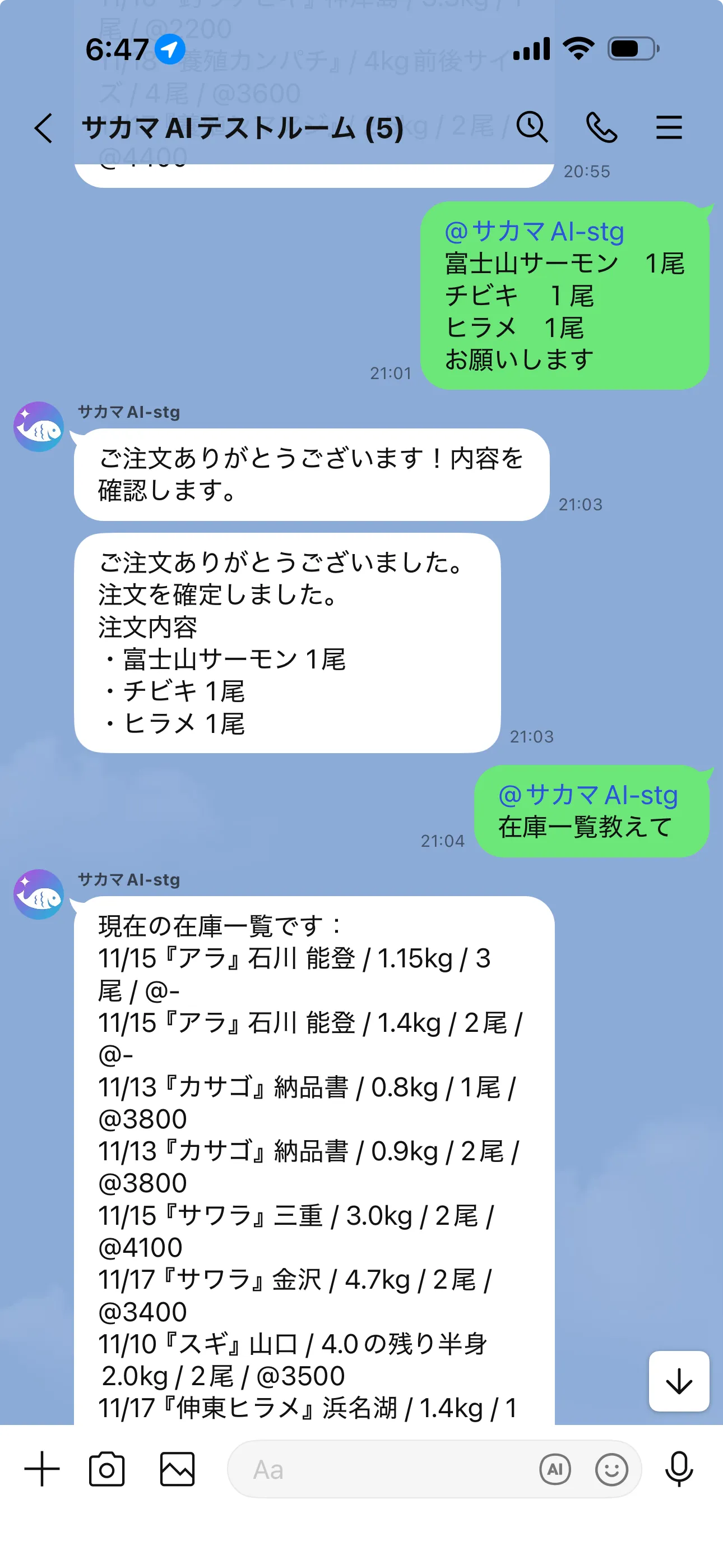 LINE注文イメージ